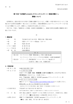 第 10 回「北洋銀行 presents クラシックコンサート～聖夜の響き～」 開催