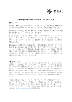 IDEAL Systems が DAZN の日本ローンチに貢献