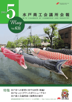 4月 - 水戸商工会議所