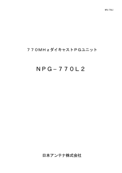 NPG−770L2