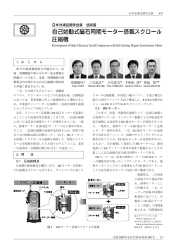 自己始動式磁石同期モーター搭載スクロール 圧縮機