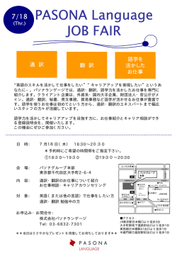 JOB FAIR （夜間登録会） 開催(PDF File／33KB)