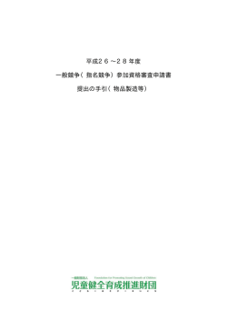 （指名競争）参加資格審査申請書 提出の手引