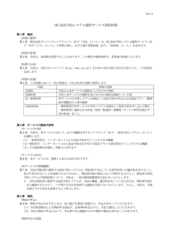 CWJ 宿泊予約システム提供サービス契約約款
