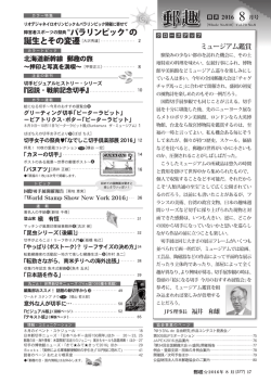 郵趣8月号もくじ