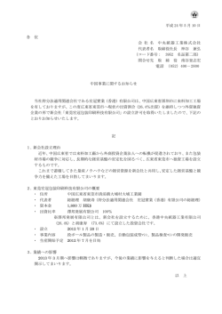 中国事業に関するお知らせ