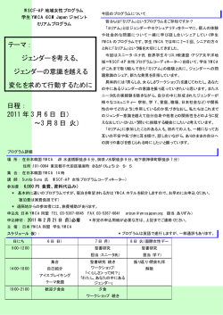 2011 年 3 月 6 日（日） ∼3 月 8 日