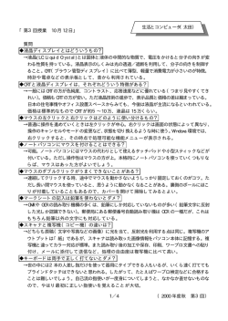橡 2000－秋 生活とコンピュータ 質問意見（3）