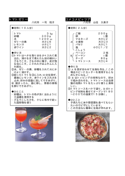 砂糖漬けピーマンレシピ
