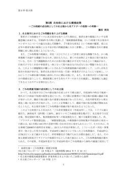 第5節「自治体における環境政策―ごみ削減の成功例として