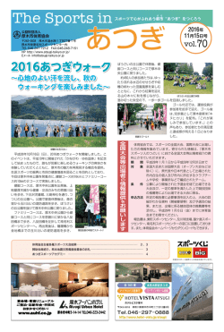 最新号 第70号 - 厚木市体育協会