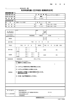 取消料減免願い【②手配型