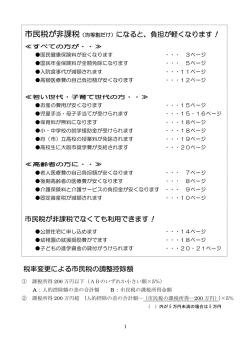 （均等割だけ）になると、負担が軽くなります！