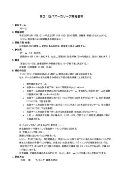 第21回バズーカリーグ開催要領