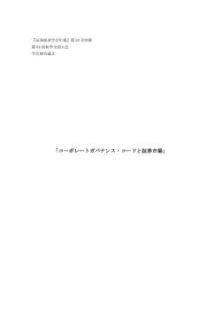 コーポレートガバナンス・コードと証券市場
