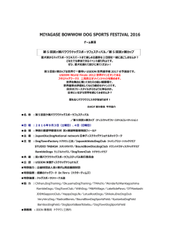 第5回宮ヶ瀬バウワウドッグスポーツフェスティバルのPDF版はこちら