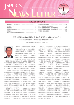 2016年4月発行 - 特定非営利活動法人 日本小児循環器学会