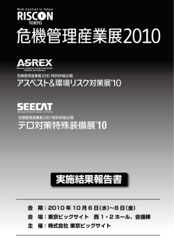 2010実施結果報告書
