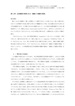 第6章 やさしさの根源&mdash;連続と不連続の思想