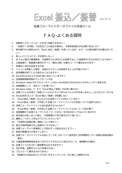FAQ-よくある質問