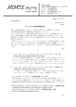 オリーブオイル産地偽装報道について - MEMO`S CO,.LTD. 株式会社
