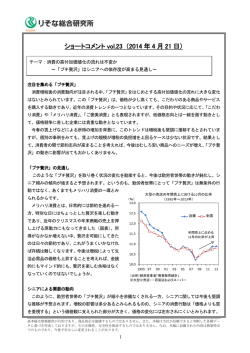 消費の高付加価値化の流れは不変か
