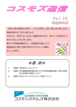 早足に桜の季節もすぎて、つつじが美しく咲く頃となりましたが、 皆様お