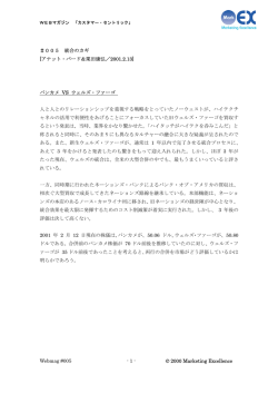 ＃005 統合のカギ [アナット・バード＆栗田康弘／2001.2.13] バンカメ