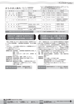 まちの求人案内 広げよう&ldquo;人権文化&rdquo;わがまちに！ 司法書士による「全国