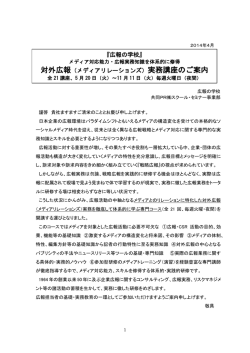 『広報の学校』 対外広報（メディアリレーションズ）実務