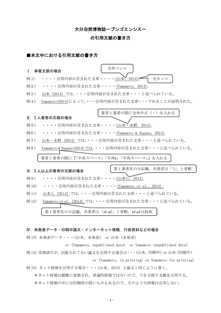 大分自然博物誌ーブンゴエンシスー の引用文献の書き方 本文中