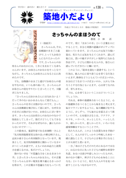 築地小だより