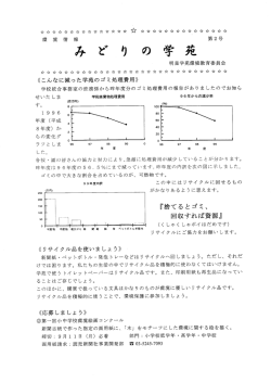 みどりの学苑 2号