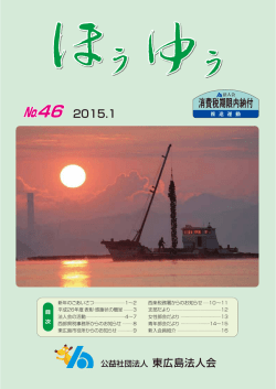 ほうゆう No.46（2015.1）