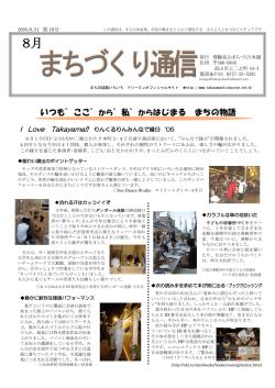 第18号 - 高山市商店街振興組合連合会