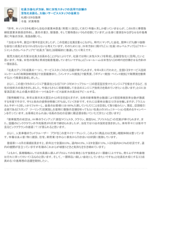 社員力強化が方針、特に女性スタッフの活用で店舗の 活性化を図る