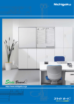 スライドボード