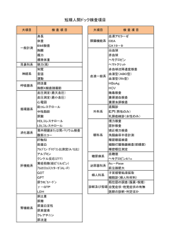 検査項目一覧