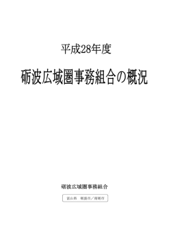 砺波広域圏事務組合