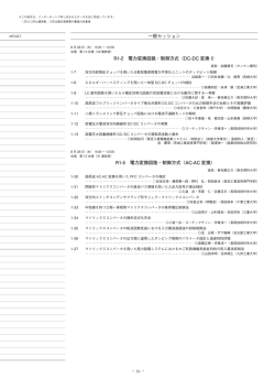 一般セッション R1-2 電力変換回路・制御方式（DC - Gakkai