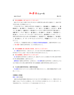 知求会ニュース - 宇都宮大学国際学部同窓会