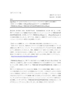 『涼宮ハルヒの憂鬱』のiPhone/iPod touch 向けゲームが話題沸騰中!!