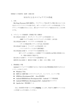 HSPによるスマフォアプリの作成