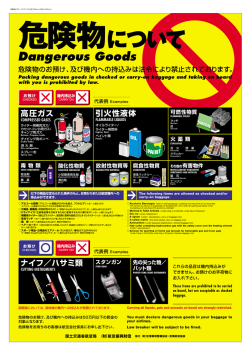 危険物の詳細についてはこちら