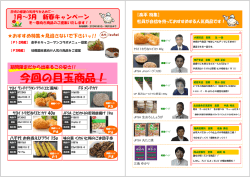 1月～3月 新春キャンペーン