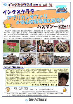 アフリカンサファリ＆安心院葡萄酒工房見学