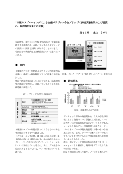 5種のスプルーイングによる金銀パラジウム合金ブリッジの鋳造実験結果