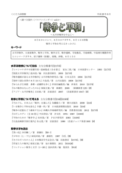 調べ方案内 vol.5 戦争と平和