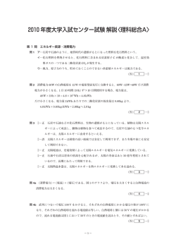 2010年度大学入試センター試験解説〈理科総合A〉
