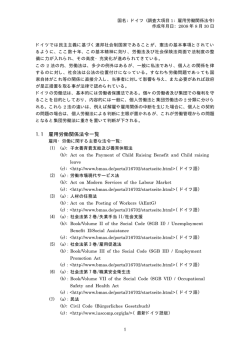 雇用労働関係法令のPDFファイル